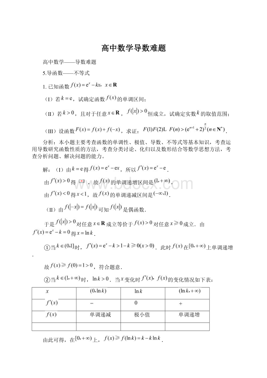 高中数学导数难题.docx