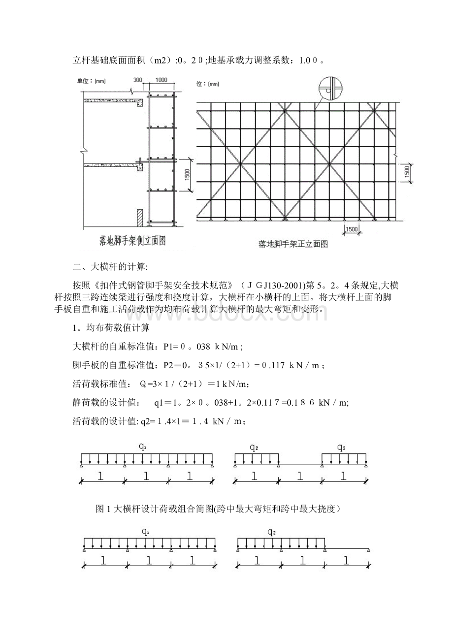 脚手架工程专项施工方案已通过专家论证Word格式文档下载.docx_第3页