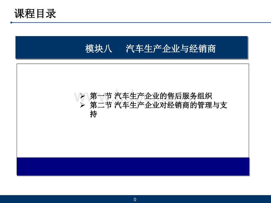 汽车生产企业与经销商优质PPT.ppt