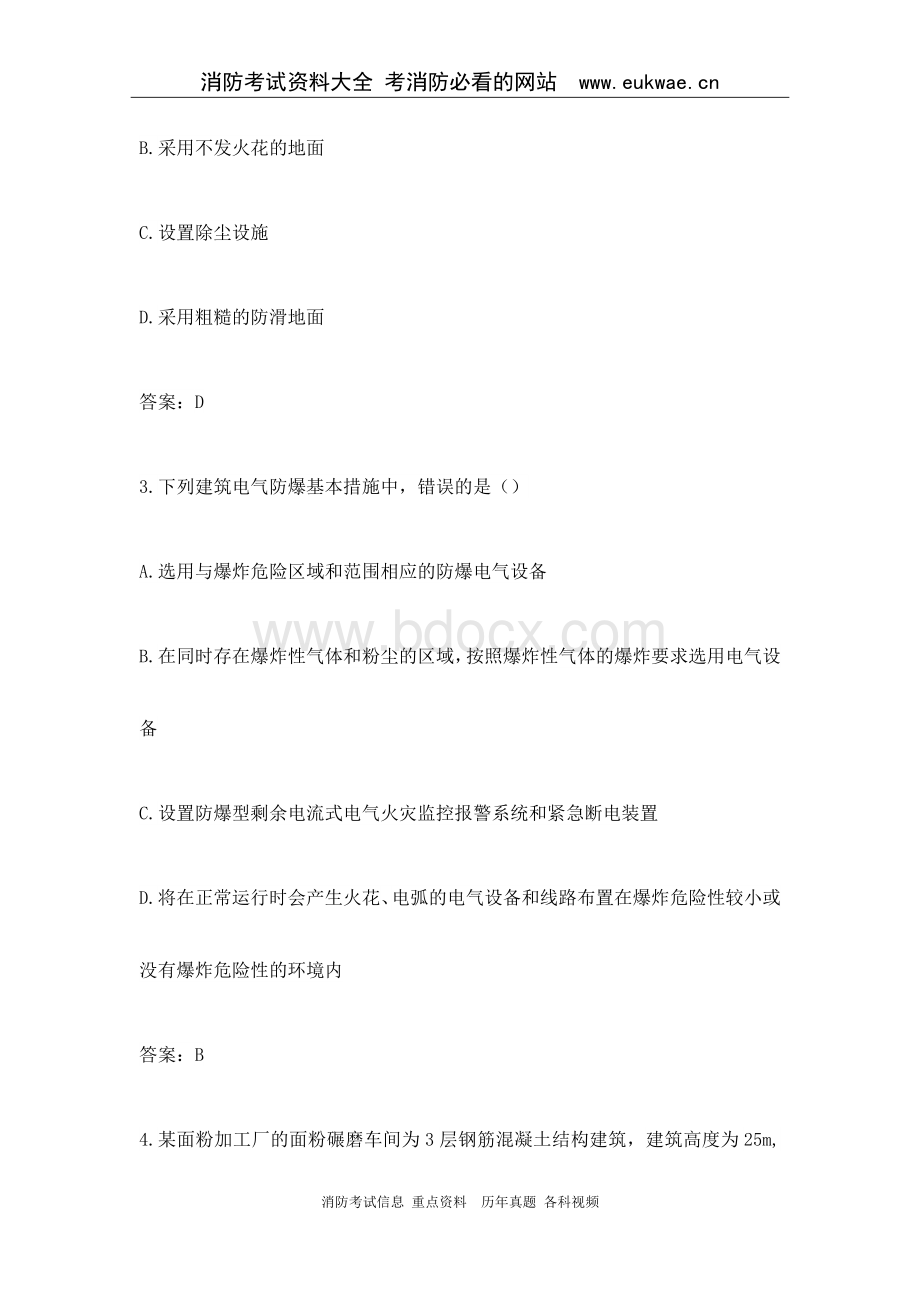 一级消防工程师考试消防安全技术实务真题及答案_精品文档Word文档下载推荐.docx_第2页