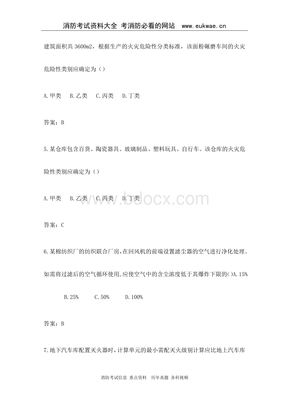 一级消防工程师考试消防安全技术实务真题及答案_精品文档Word文档下载推荐.docx_第3页