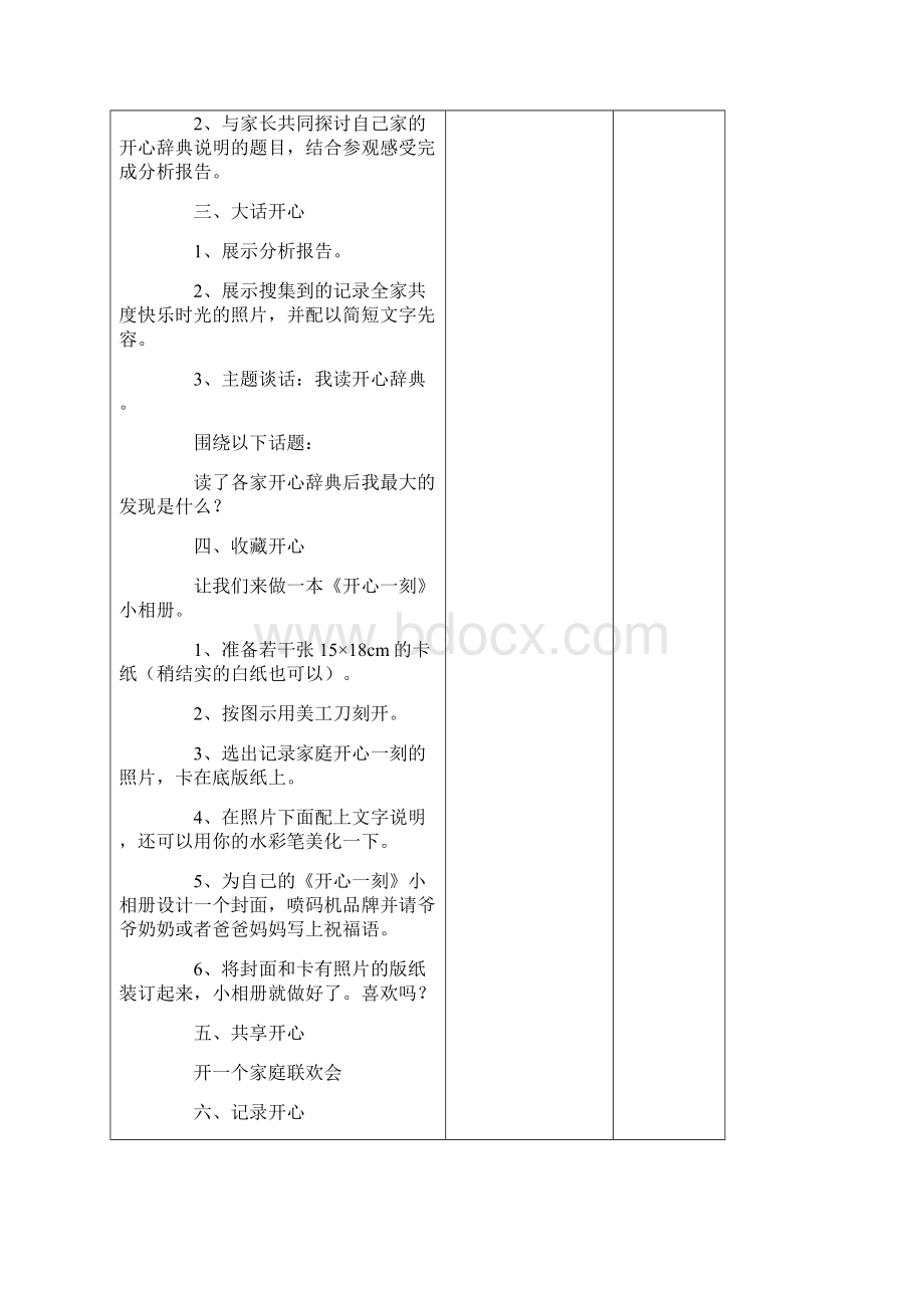 苏教版小学三年级上册综合实践活动教学设计来龙中心小学周斌.docx_第2页