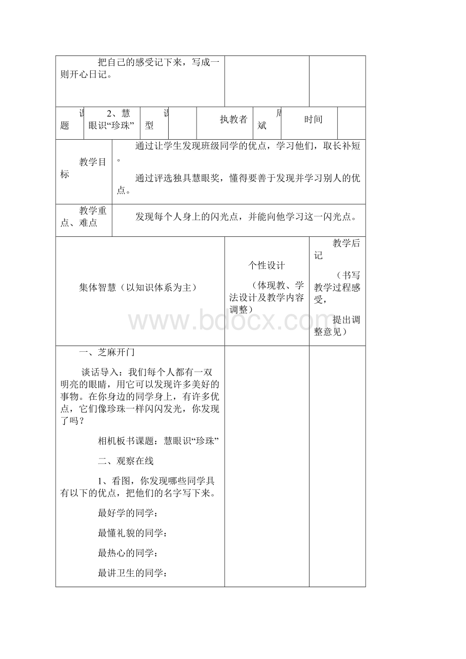 苏教版小学三年级上册综合实践活动教学设计来龙中心小学周斌.docx_第3页