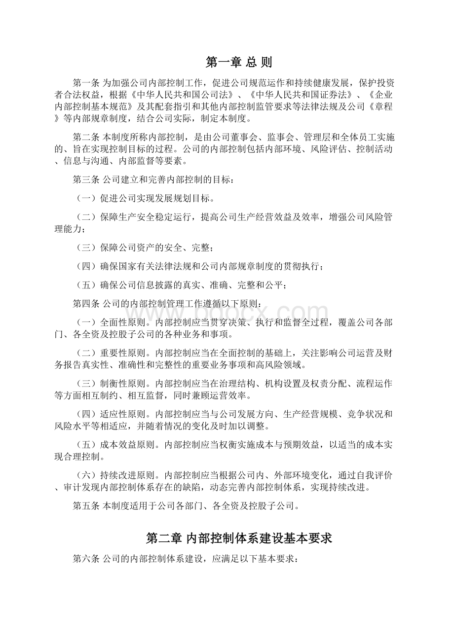 能源集团内部控制管理制度.docx_第2页