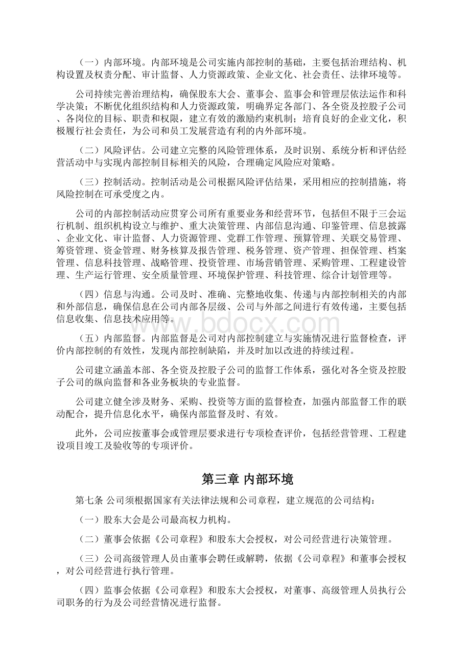 能源集团内部控制管理制度Word文档下载推荐.docx_第3页