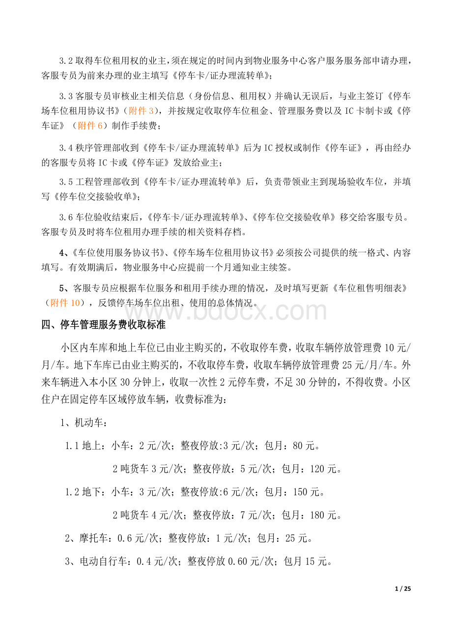 物业停车场管理办法Word格式.doc_第2页