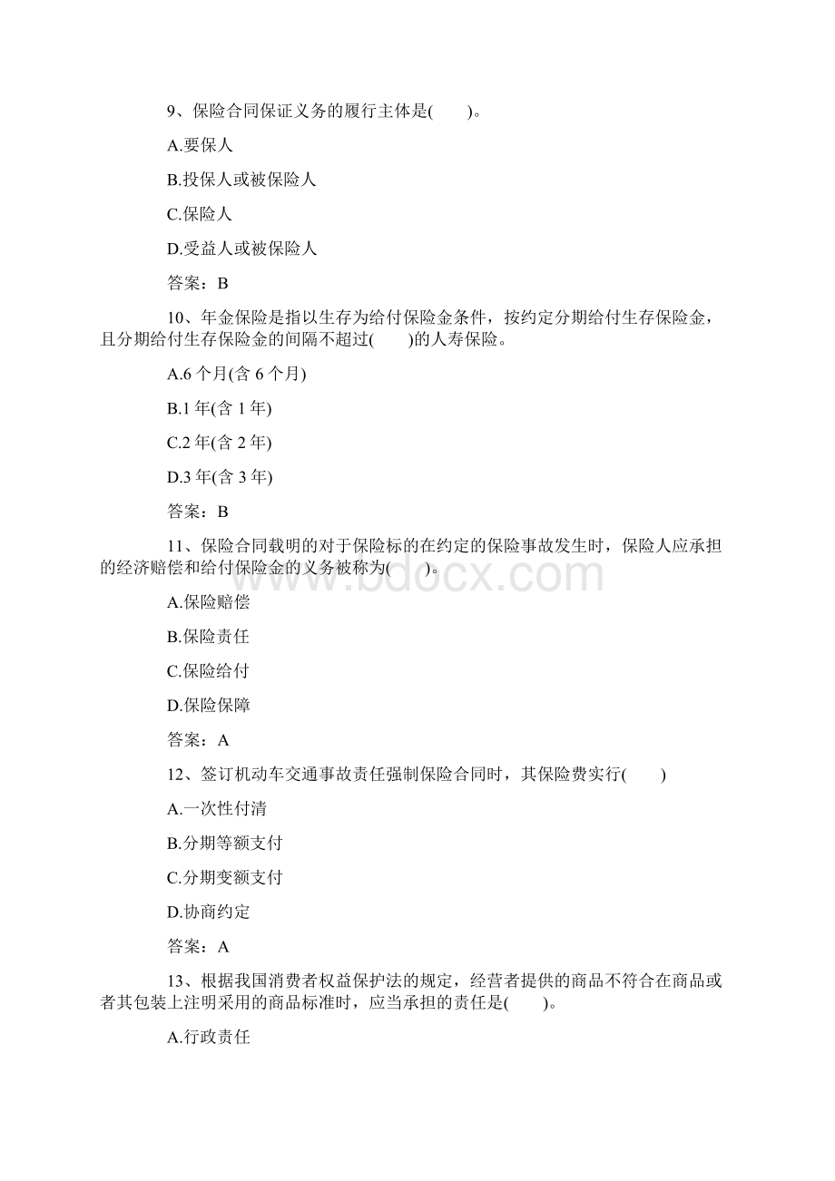 保险从业资格考试保险销售人冲刺模拟卷八解析.docx_第3页