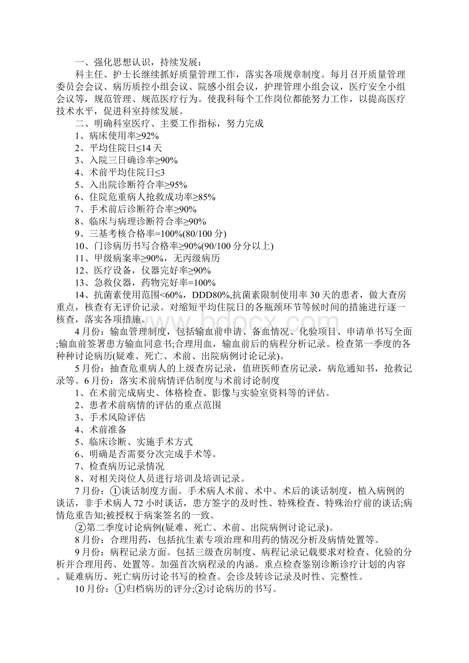 科室质量与安全管理工作计划新编版Word格式文档下载.docx_第2页