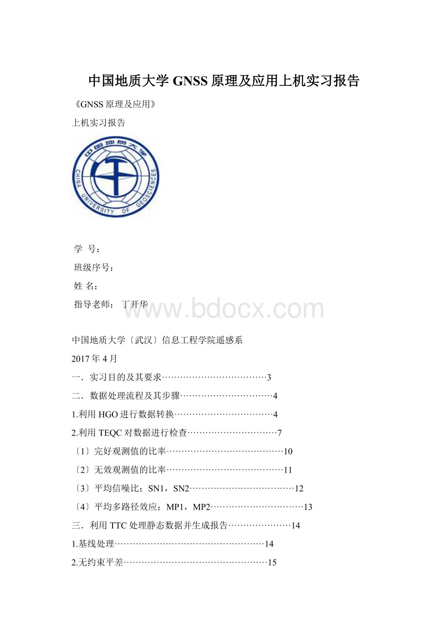 中国地质大学GNSS原理及应用上机实习报告Word文档格式.docx_第1页