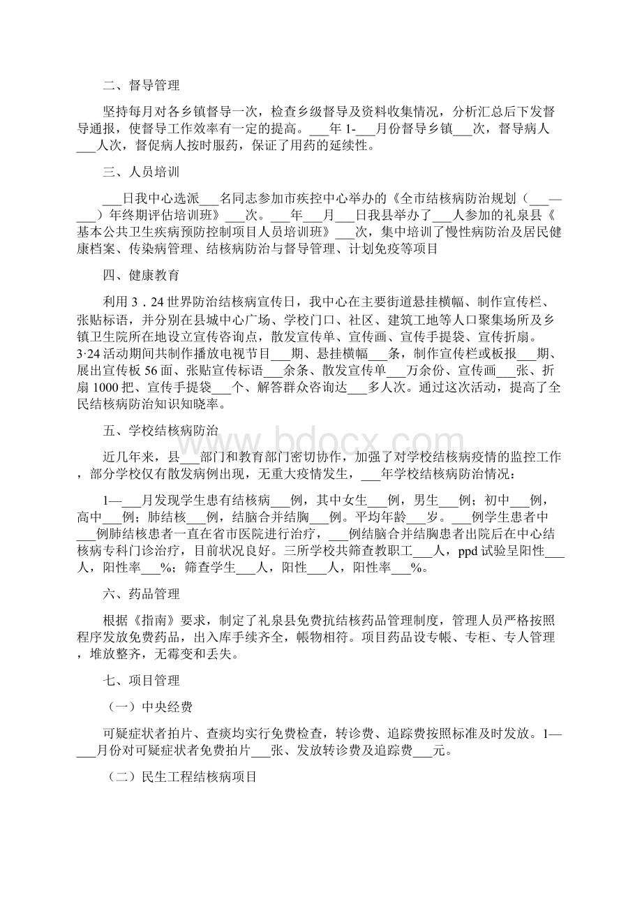 结防科工作总结Word格式文档下载.docx_第2页