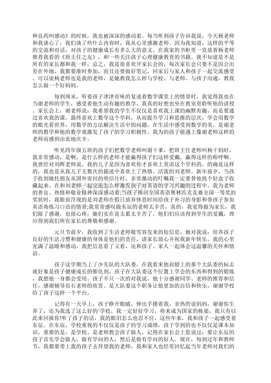 给学校的感谢信12篇最新.docx_第3页