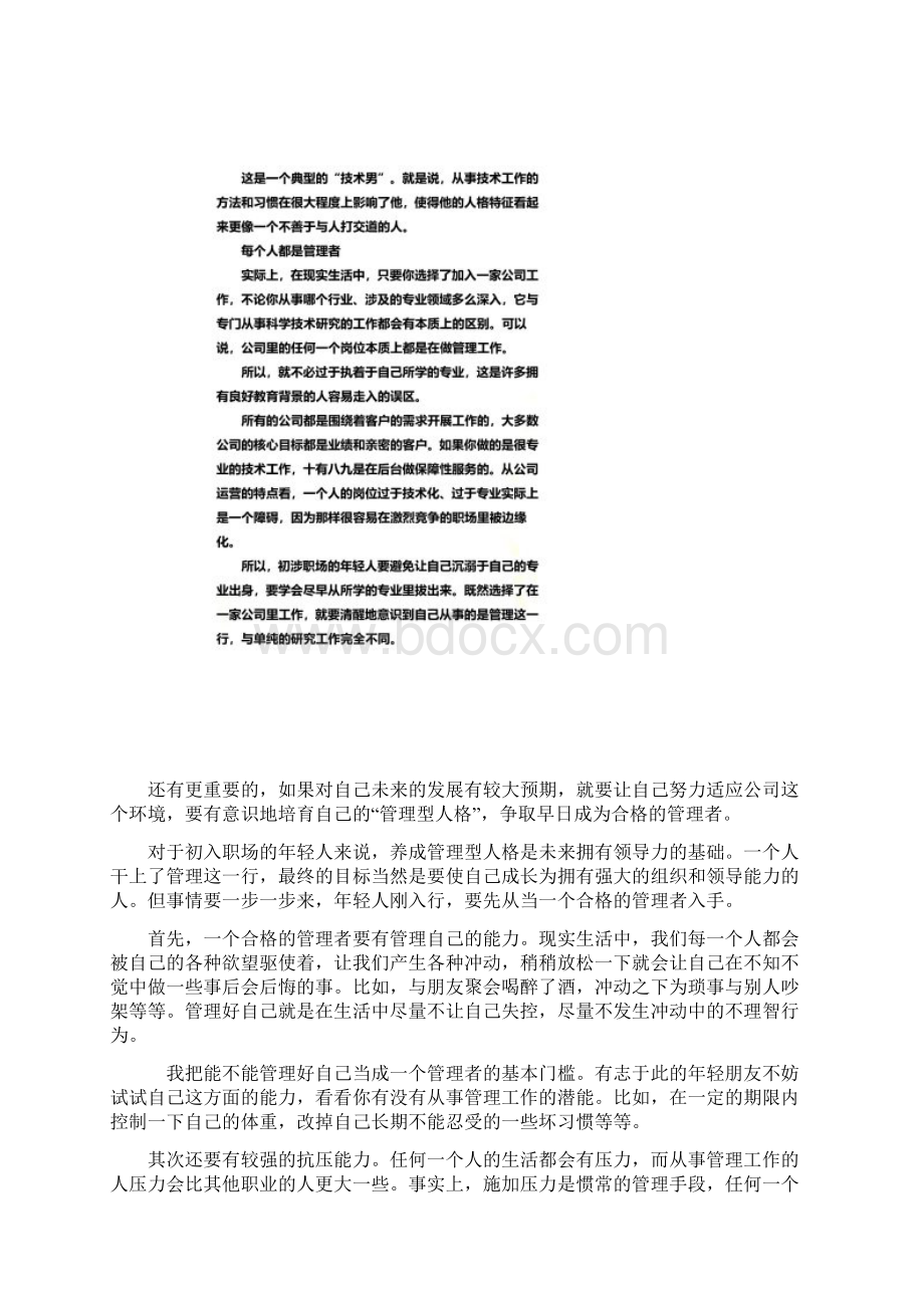 管理者需要的职业规划Word下载.docx_第3页