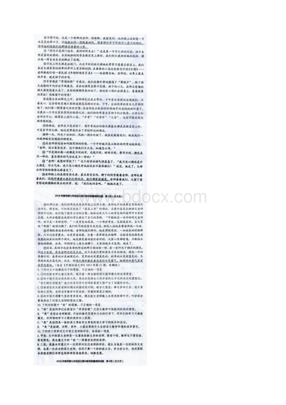 广西来宾市忻城县学年七年级语文下学期期中试题扫描版Word文档下载推荐.docx_第3页