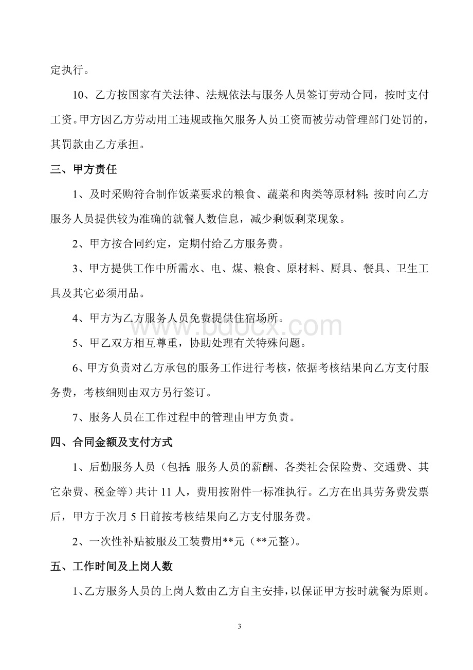 煤矿劳务服务合Word下载.doc_第3页