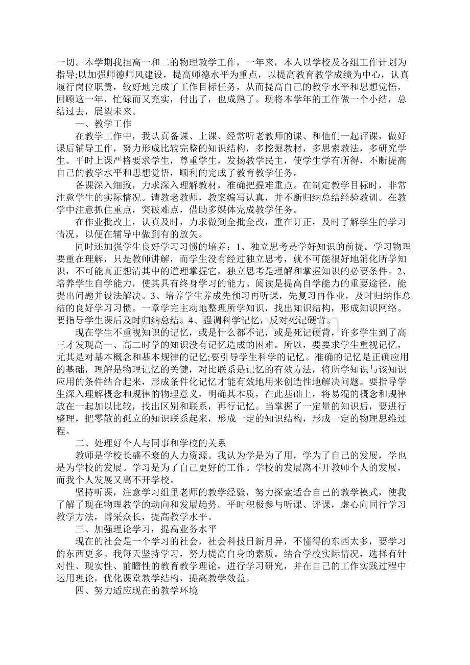 XX高中物理教师年度考核表个人总结Word下载.docx_第2页