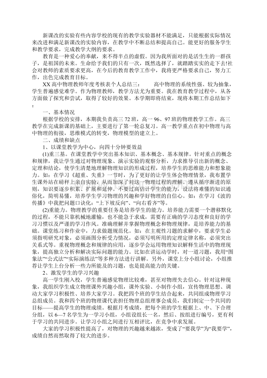 XX高中物理教师年度考核表个人总结Word下载.docx_第3页