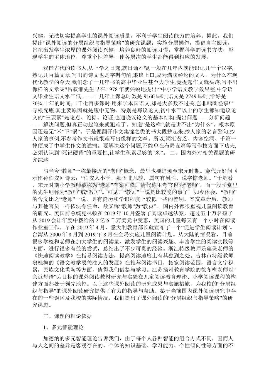 小学语文教学论文课外阅读分层组织与指导的研究人教版新课标.docx_第2页