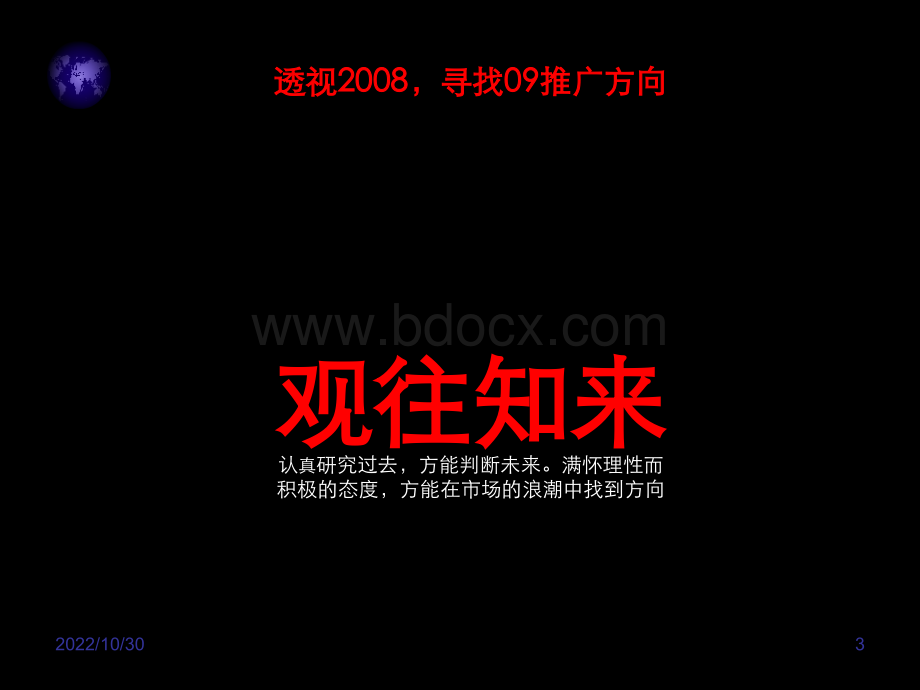 策划类：成都华宇-阳光水岸-2009年度推广计划及策略思路-53PPTPPT格式课件下载.ppt_第3页