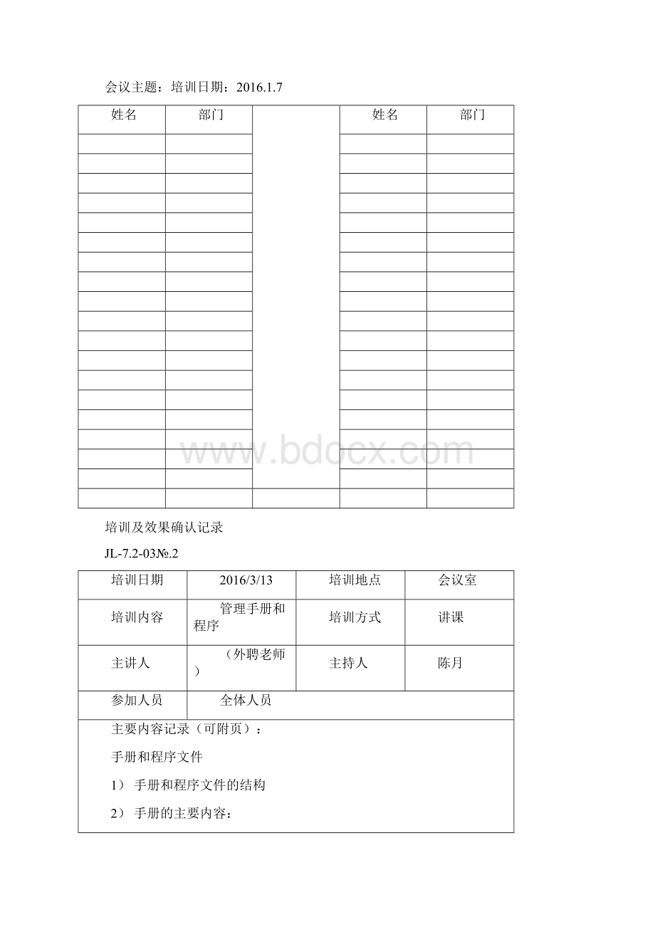 7A版培训计划和记录.docx_第3页