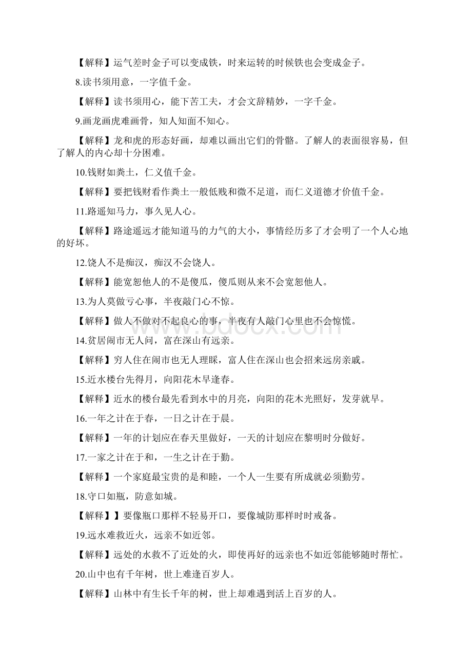 国学经典记住《增广贤文》60句名言保准让你的作文出彩Word文档格式.docx_第2页