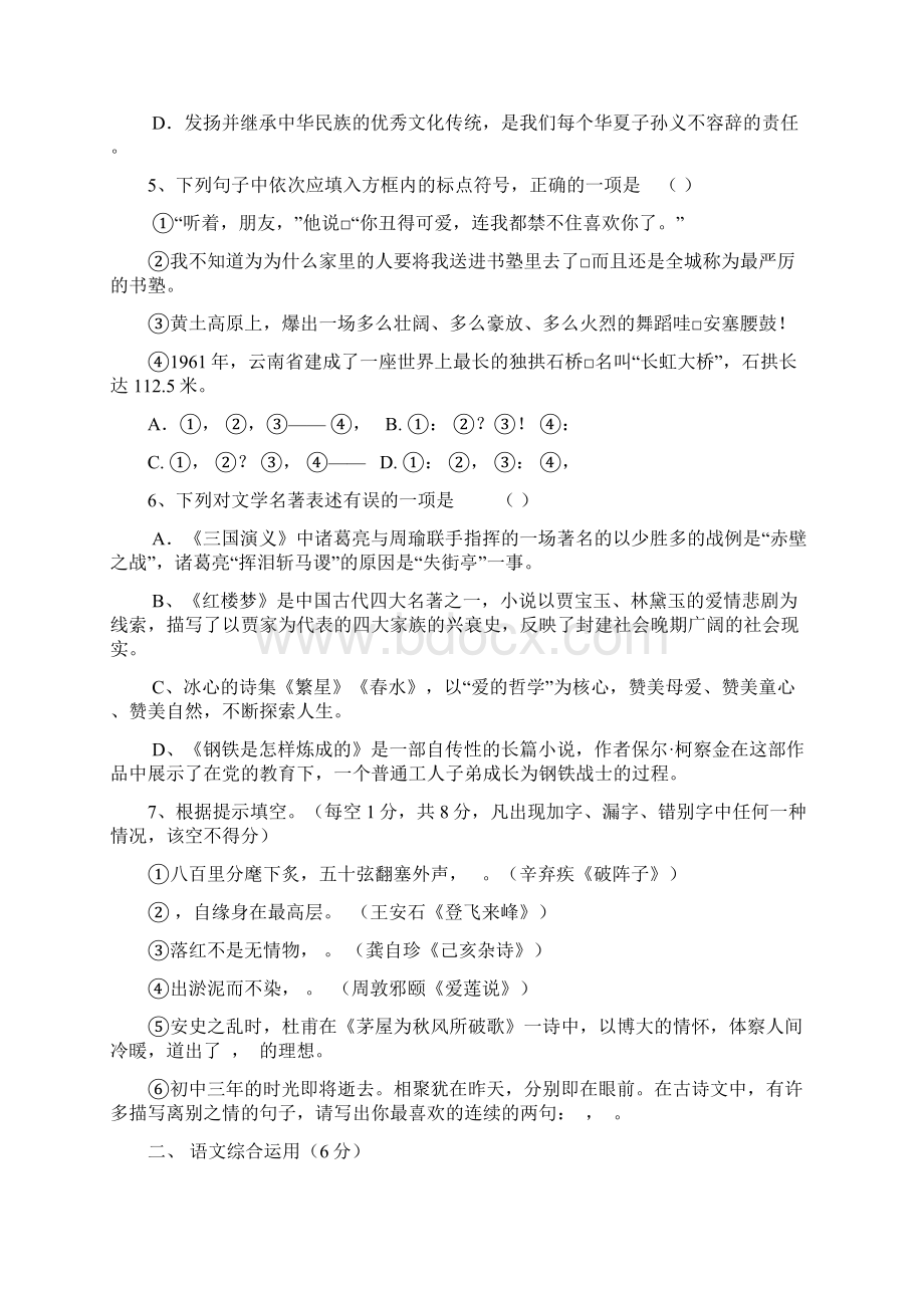 中考语文试题WORD版含答案新人教版.docx_第2页