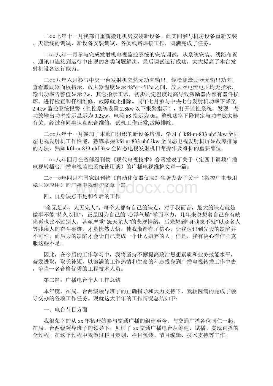 广播技术个人总结Word文档下载推荐.docx_第3页