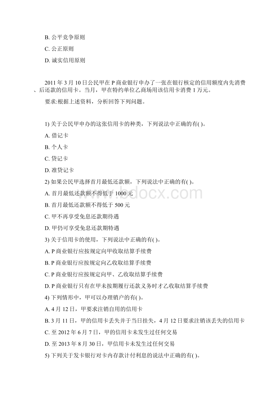 会计法规大题Word格式文档下载.docx_第3页