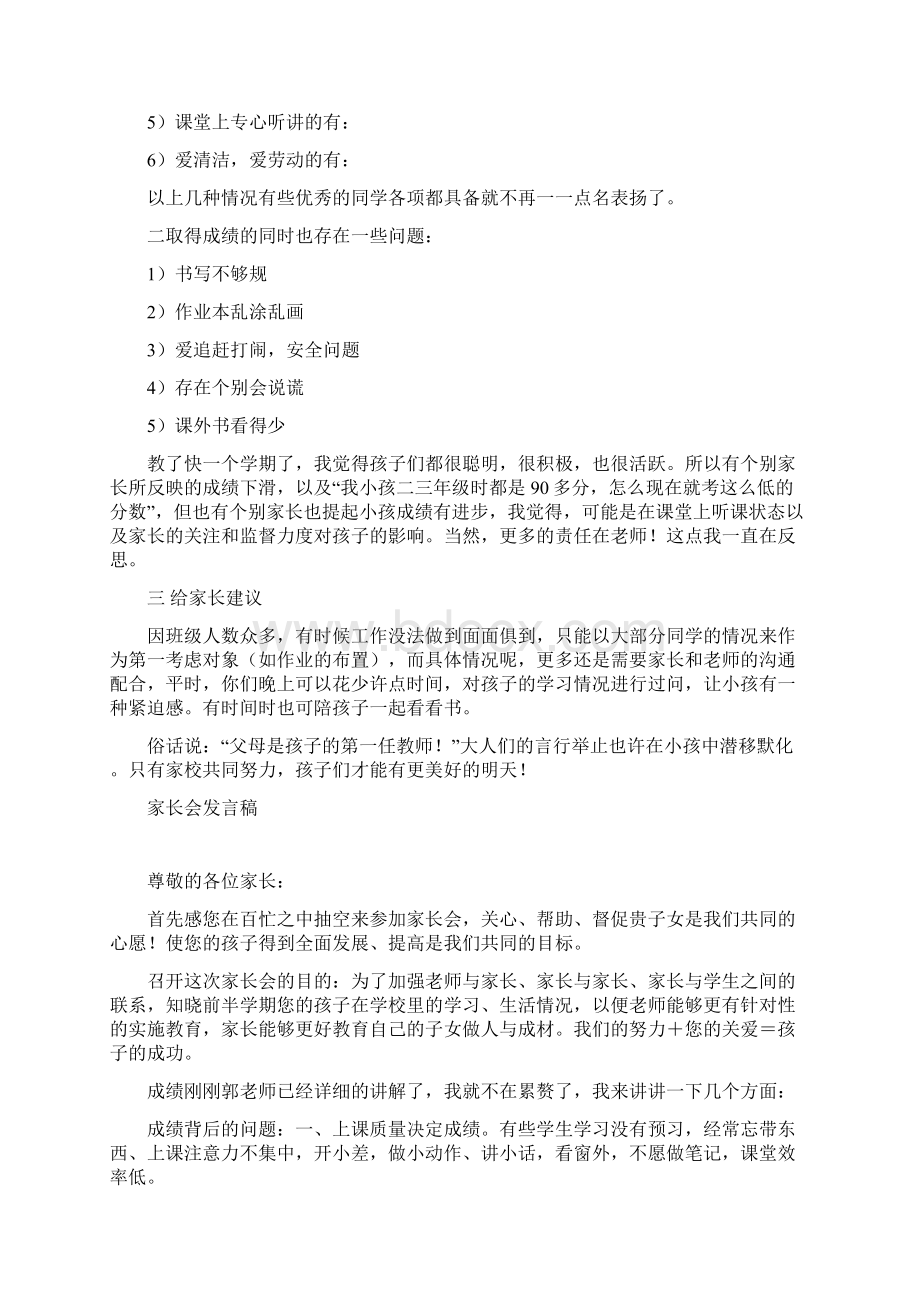 小学五年级家长会教师发言稿共六篇Word格式文档下载.docx_第2页