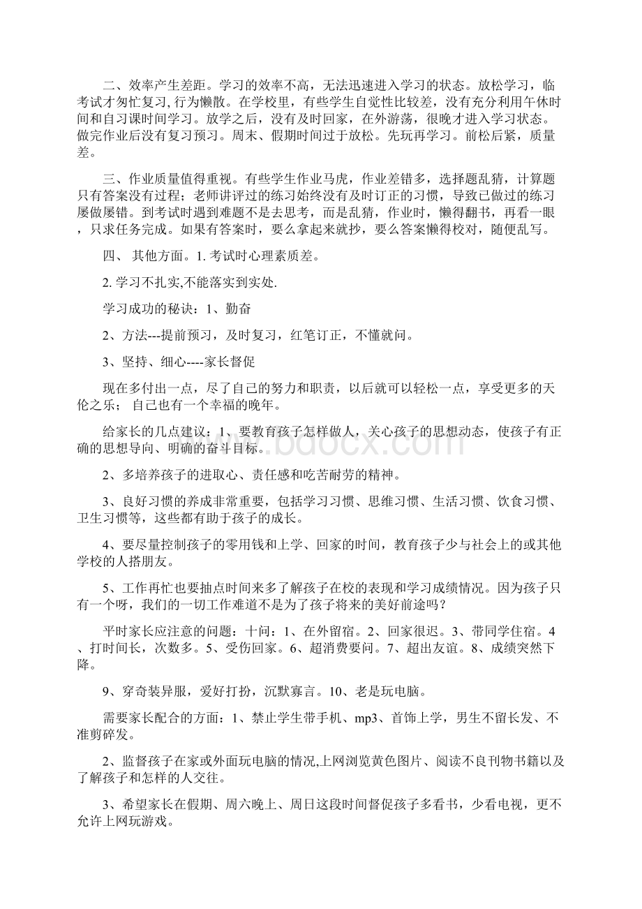 小学五年级家长会教师发言稿共六篇Word格式文档下载.docx_第3页