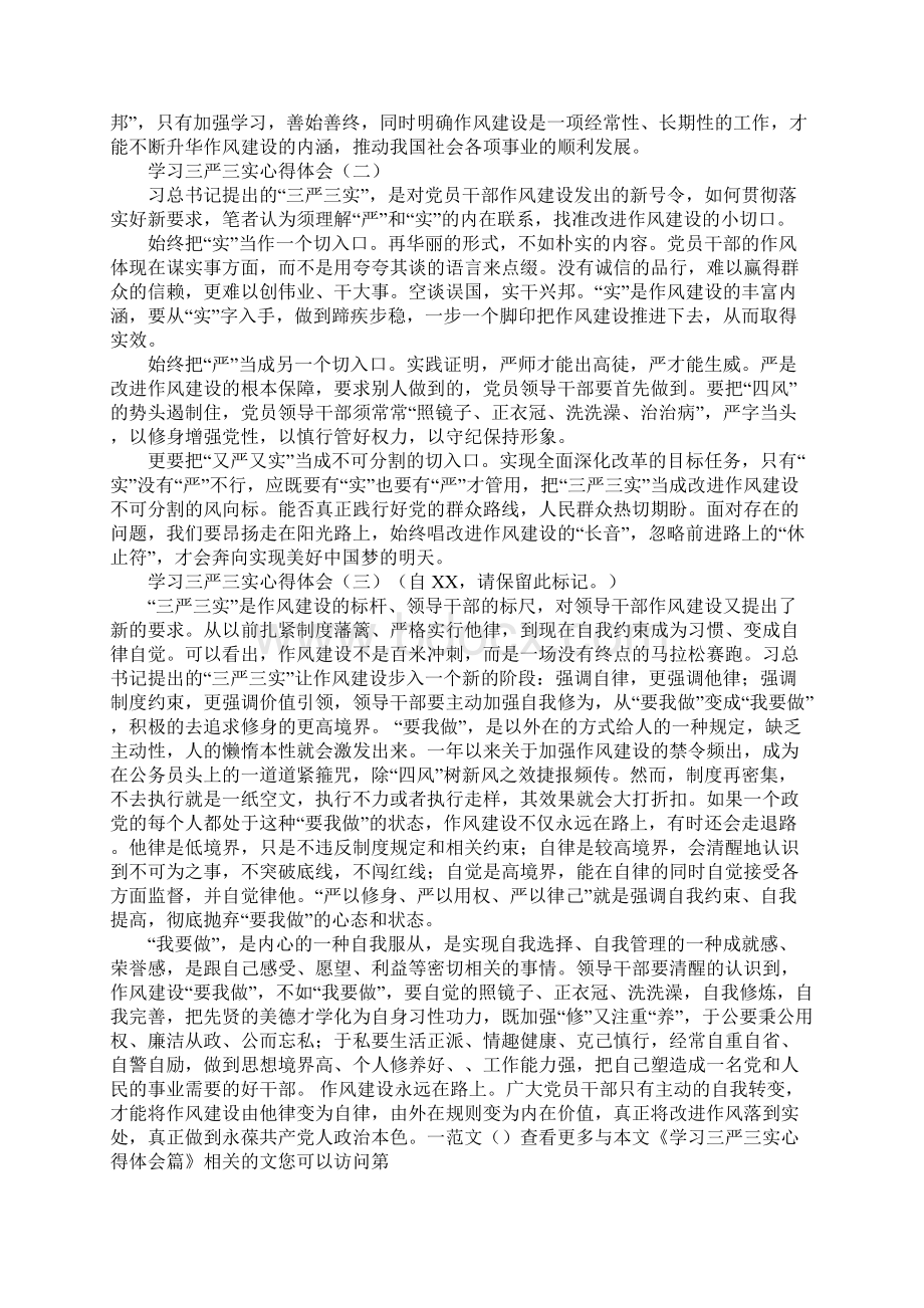 党员三严三实学习心得体会.docx_第2页