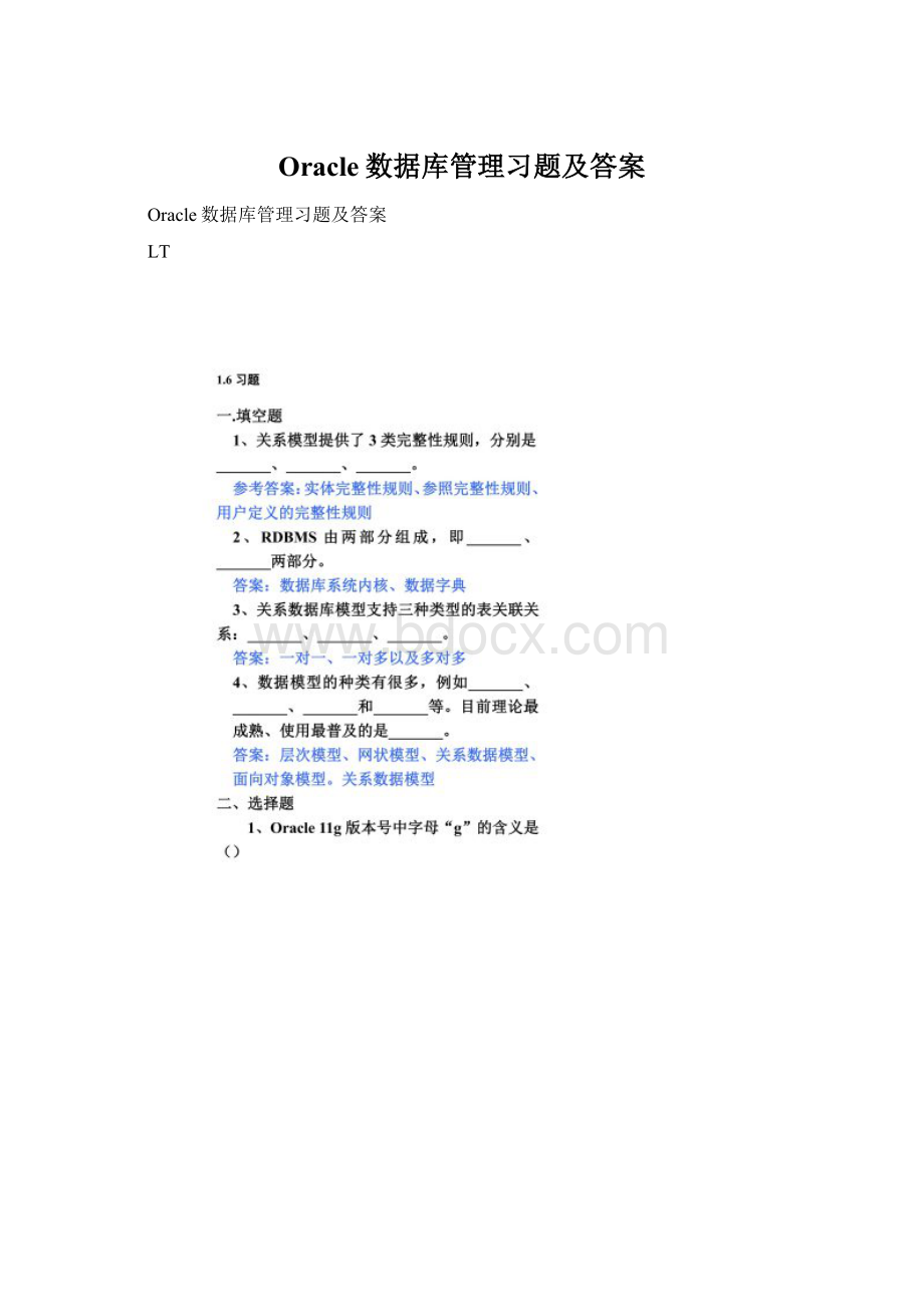 Oracle数据库管理习题及答案Word下载.docx_第1页