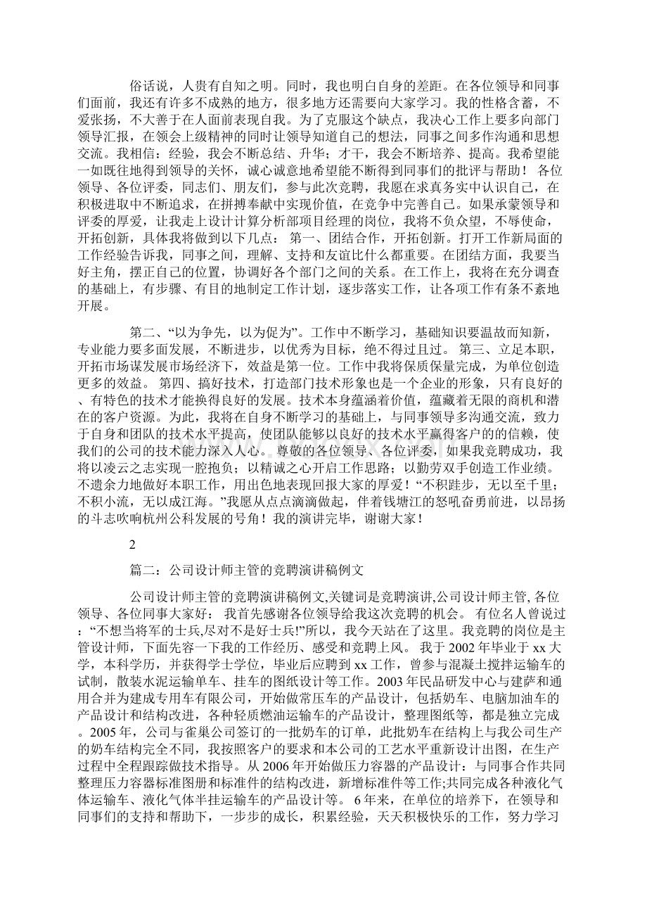 设计部经理竞聘演讲稿.docx_第2页