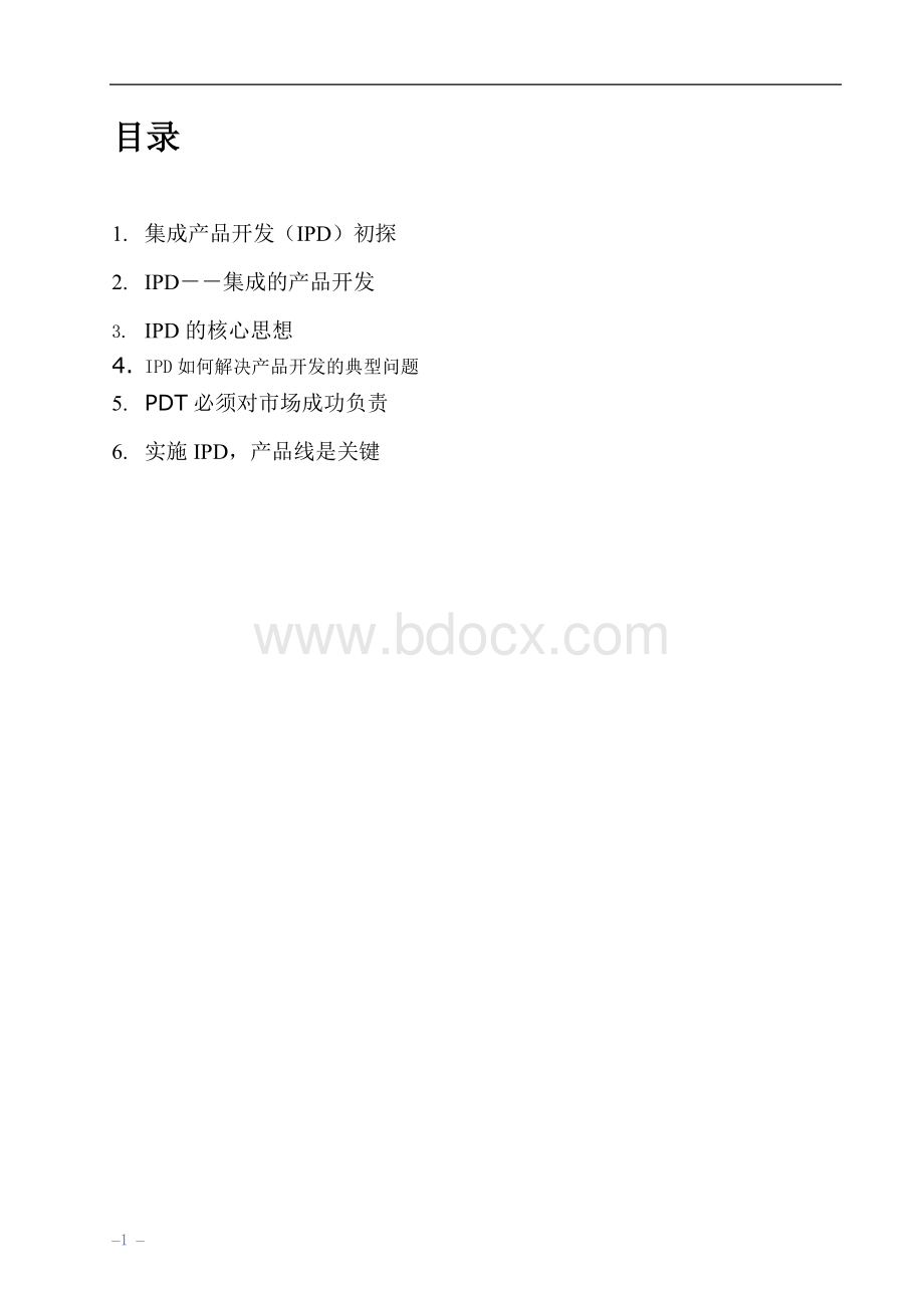 集成产品开发.doc