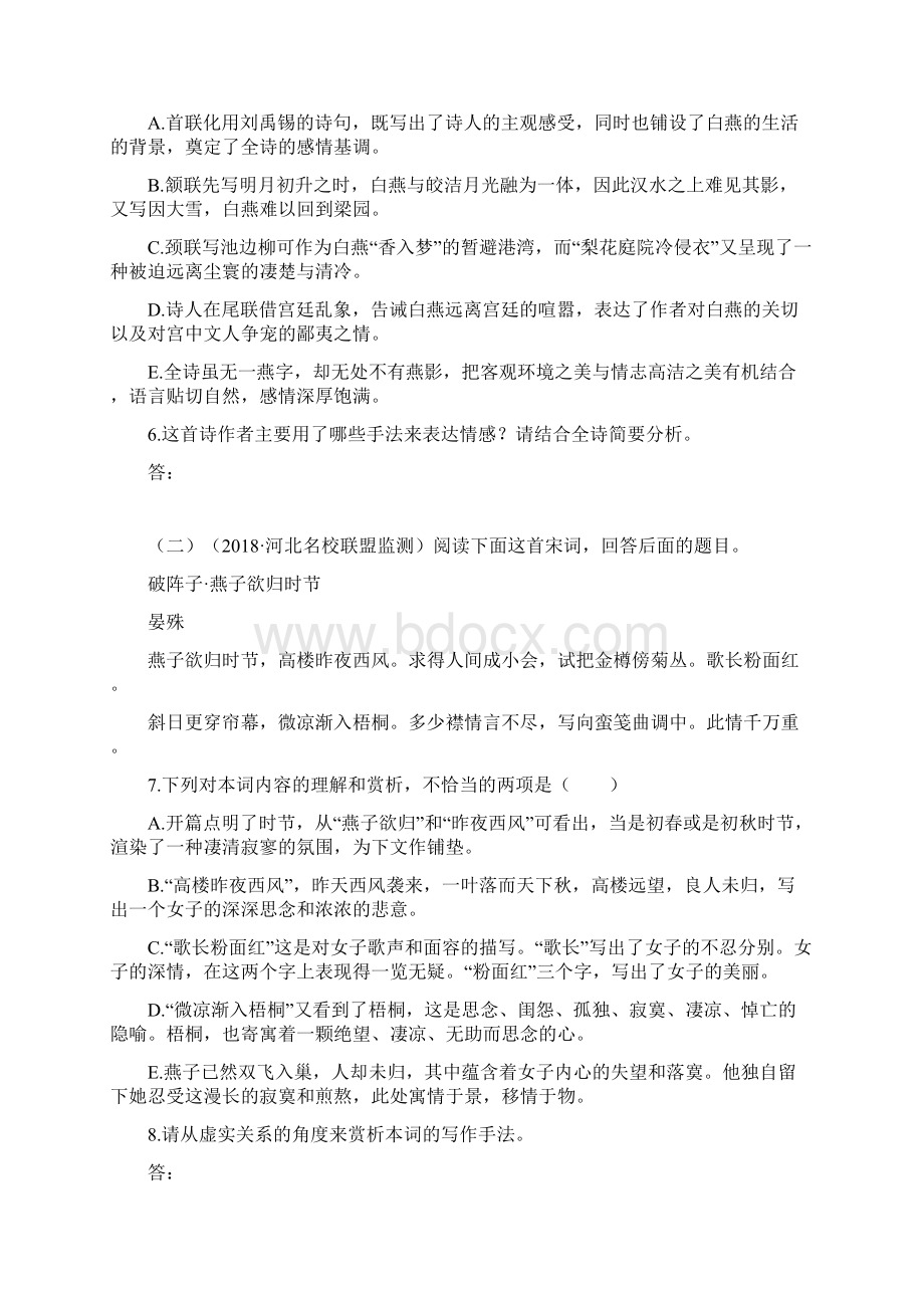 人教版高考语文总复习系列古代诗歌的表达技巧鉴赏专题练及答案.docx_第3页