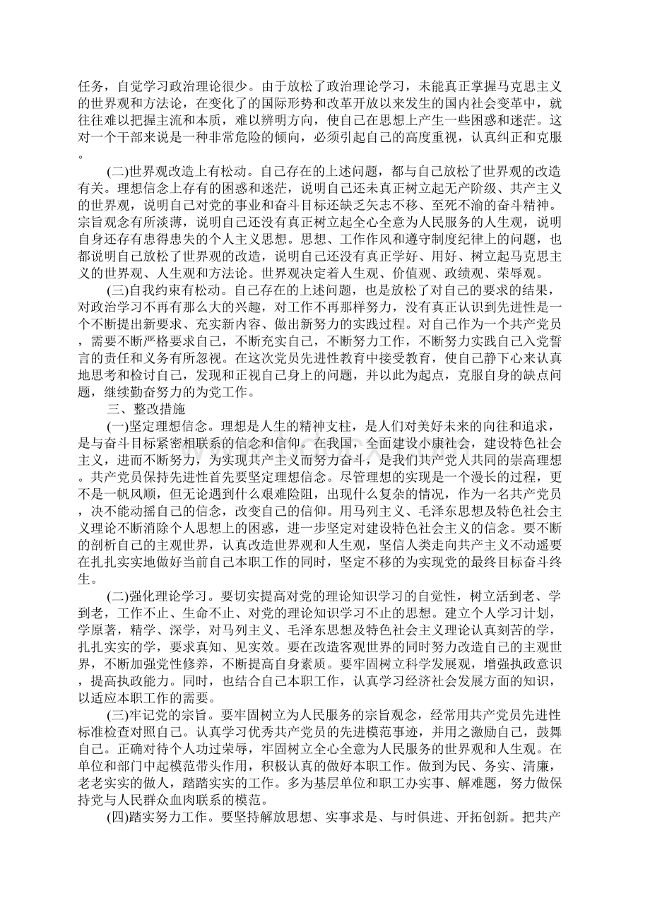 廉政纪律方面存在的问题Word文档格式.docx_第2页