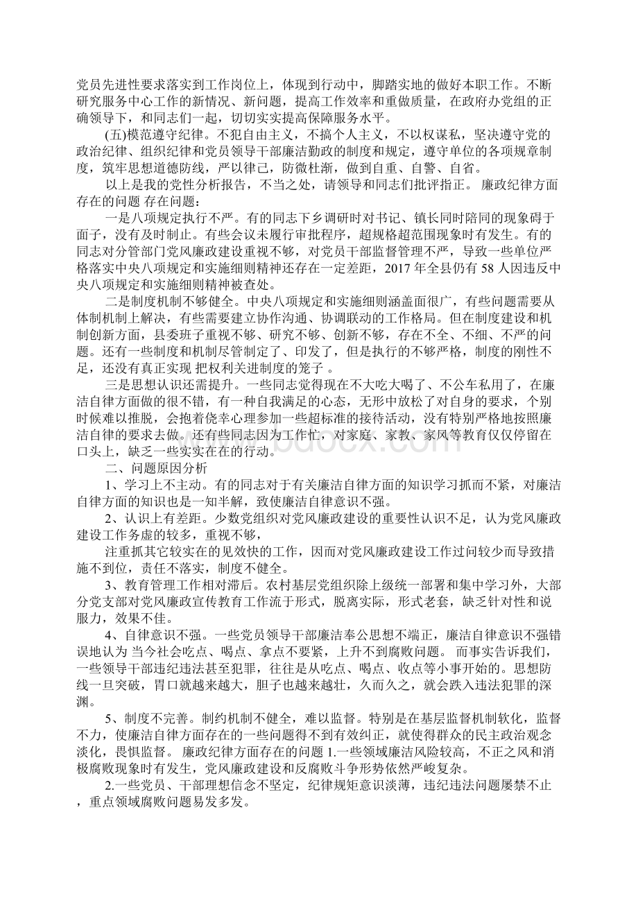 廉政纪律方面存在的问题Word文档格式.docx_第3页