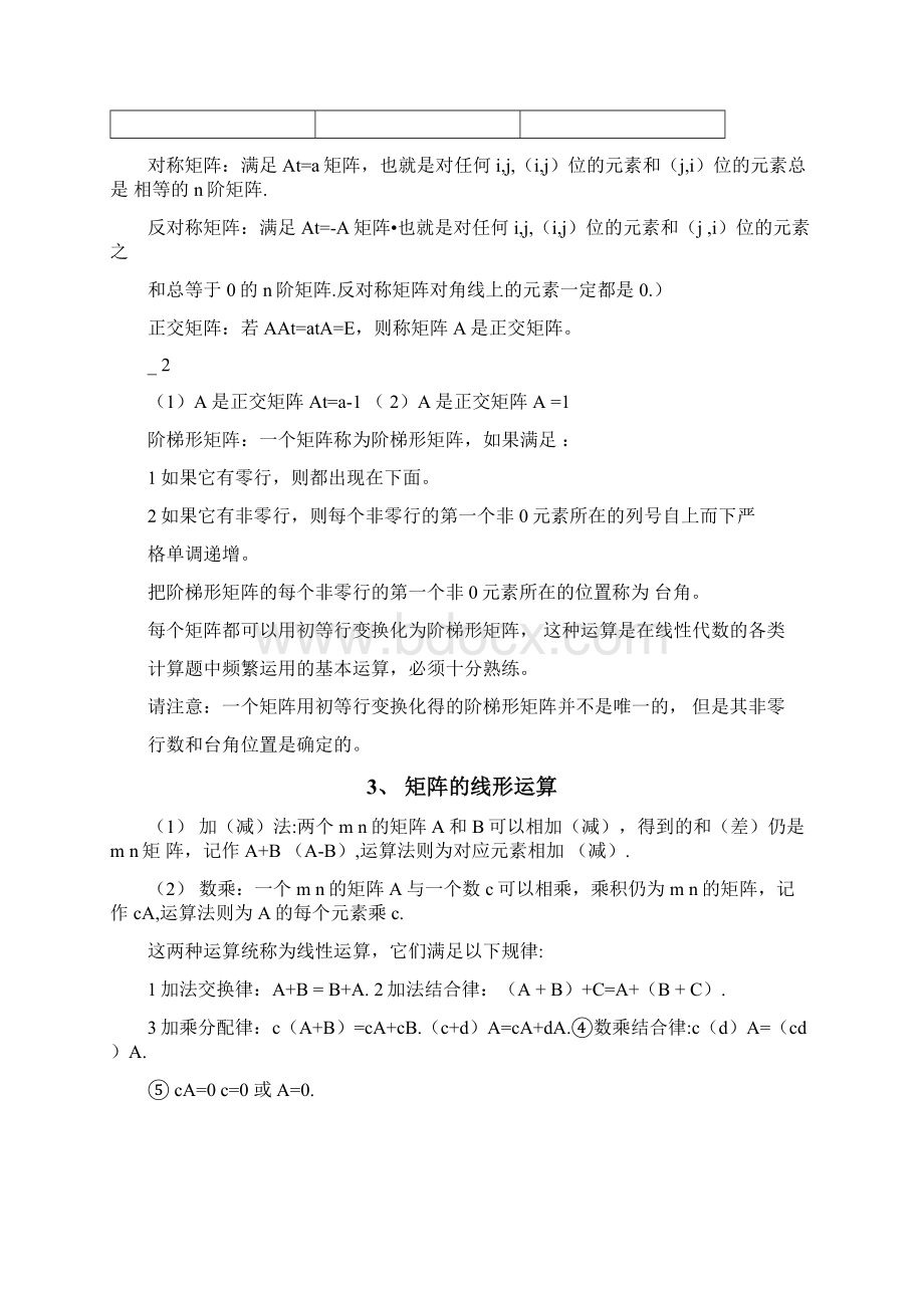 线性代数第二章矩阵试题及答案Word文档下载推荐.docx_第2页