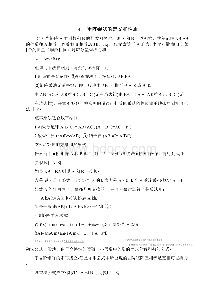 线性代数第二章矩阵试题及答案Word文档下载推荐.docx_第3页