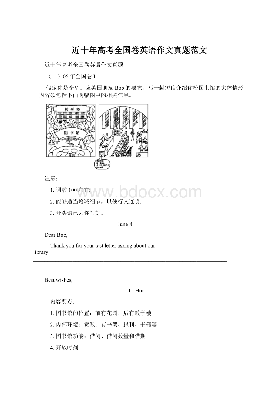 近十年高考全国卷英语作文真题范文Word格式文档下载.docx