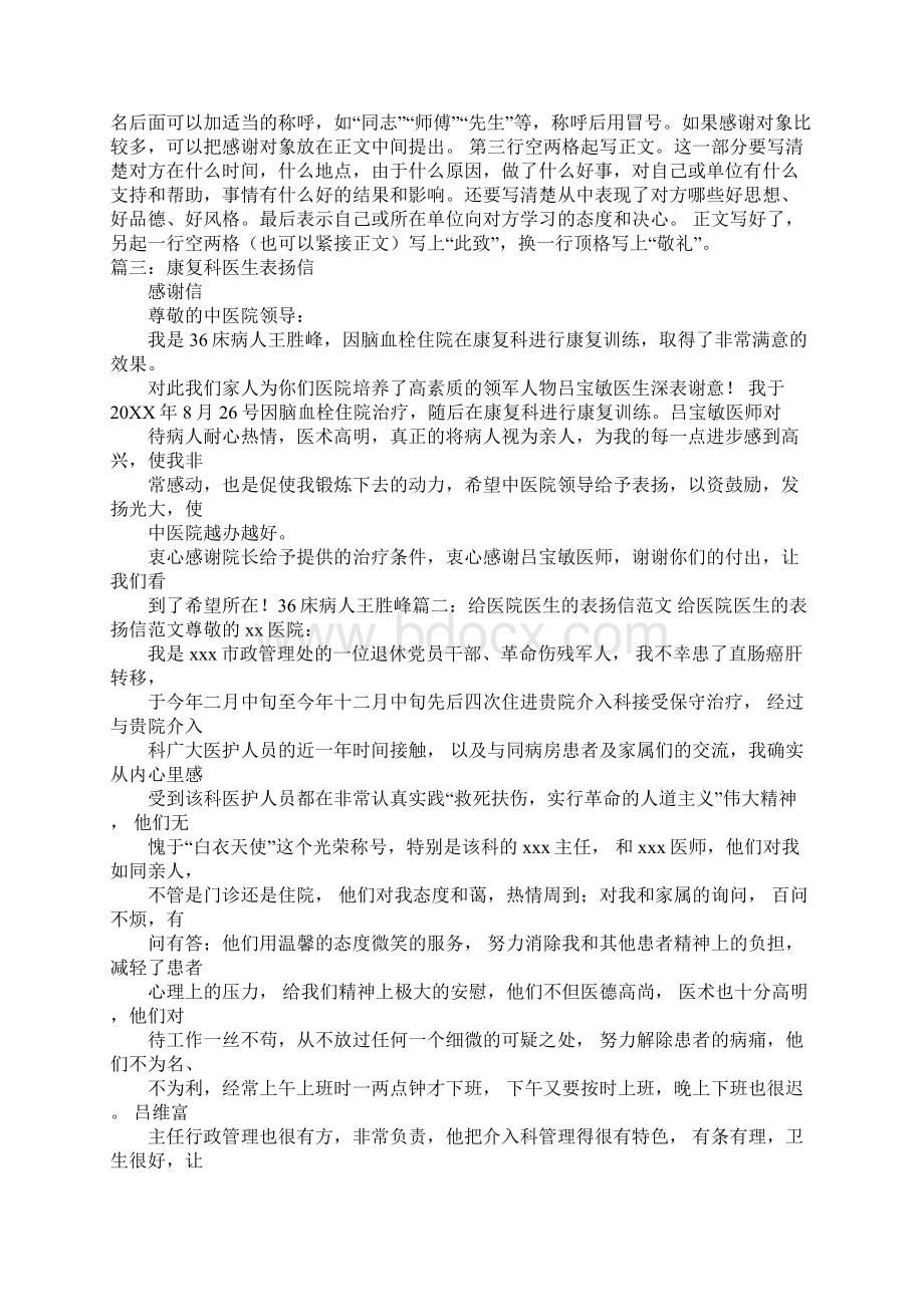 康复理疗科感谢信Word格式文档下载.docx_第2页