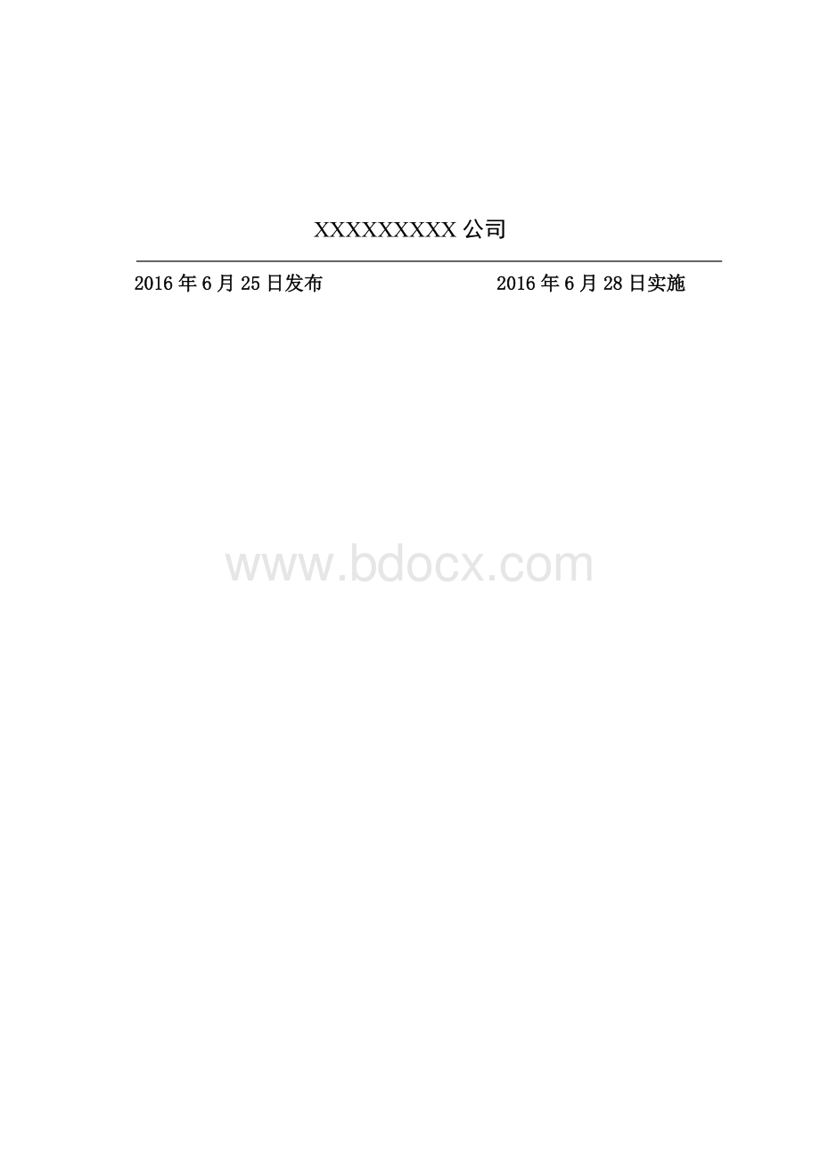 质量手册文档格式.docx_第2页