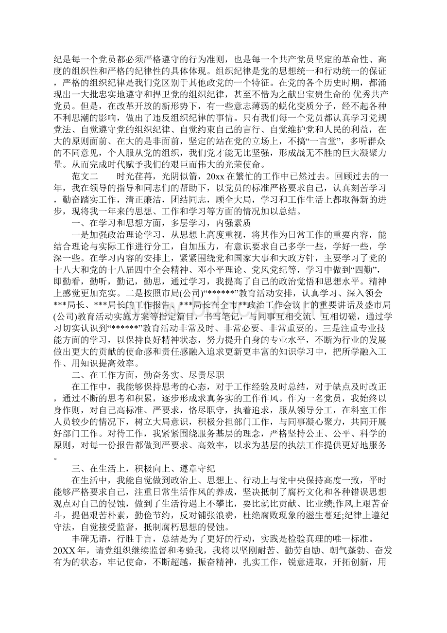 20XX年党员个人总结工作报告.docx_第2页