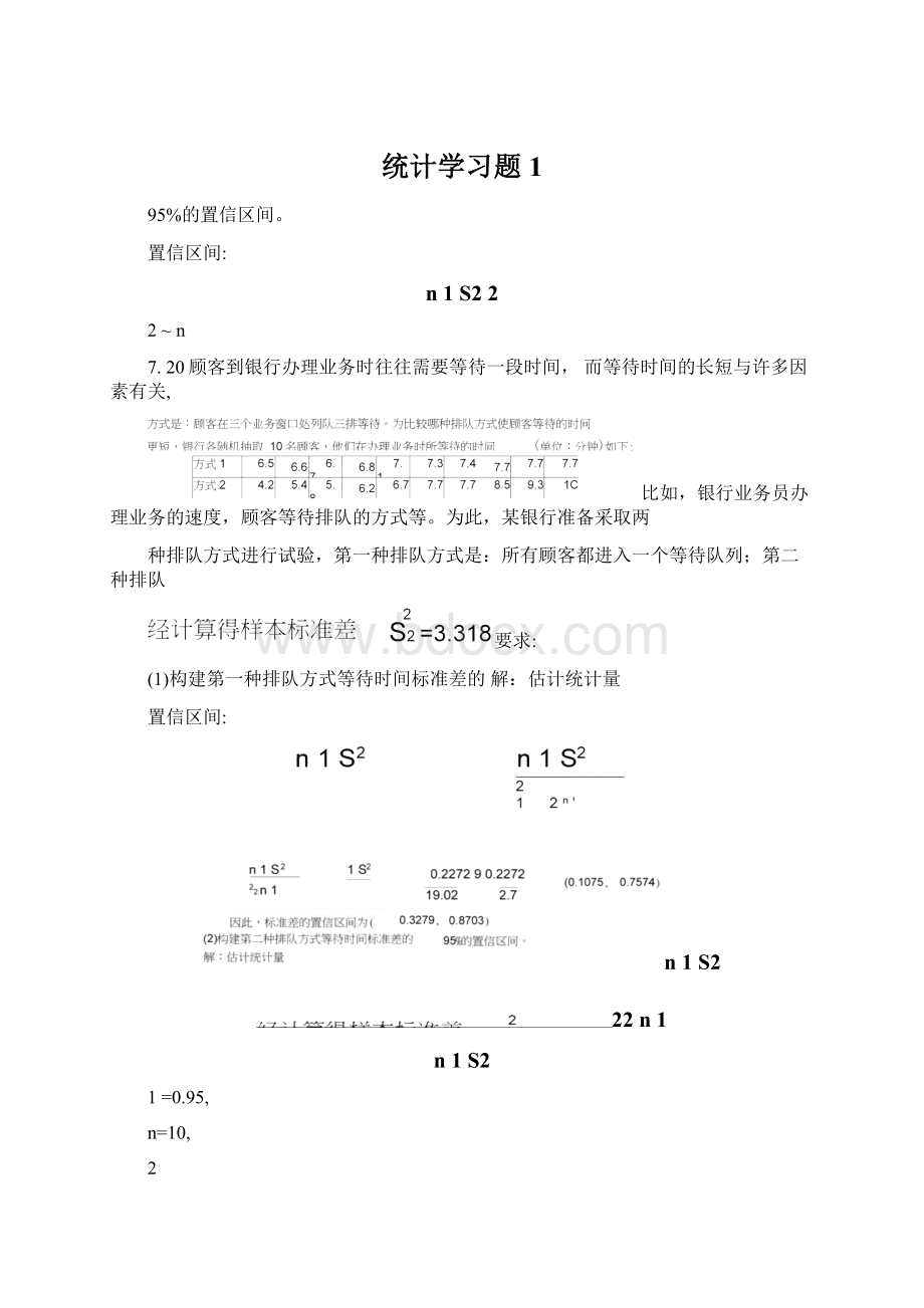 统计学习题1Word文档下载推荐.docx