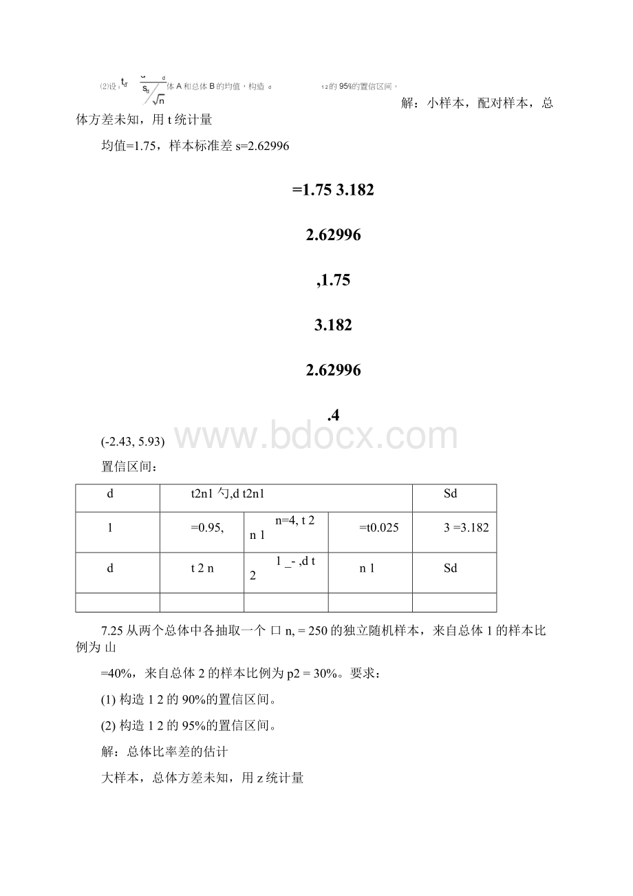 统计学习题1.docx_第3页