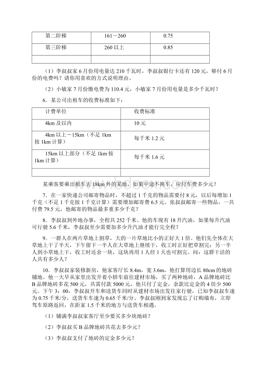 人教五年级数学上册应用题100带答案解析Word文档格式.docx_第2页