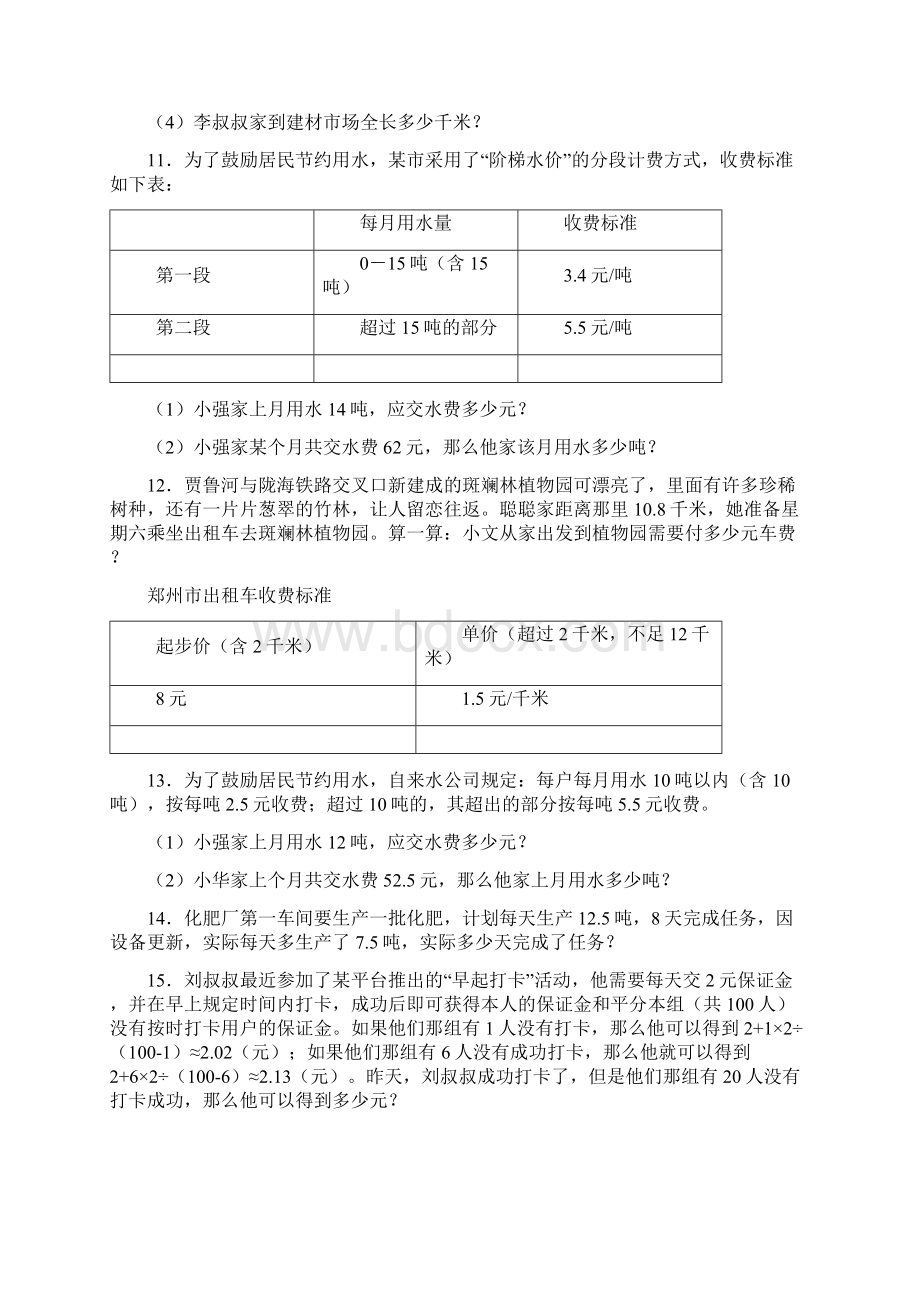 人教五年级数学上册应用题100带答案解析Word文档格式.docx_第3页