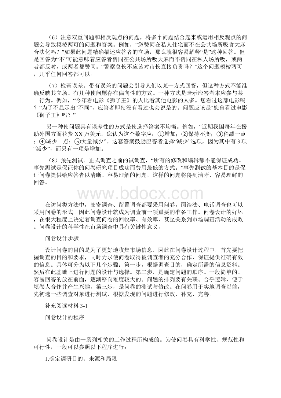 《我与诚信》主题班会Word格式文档下载.docx_第3页