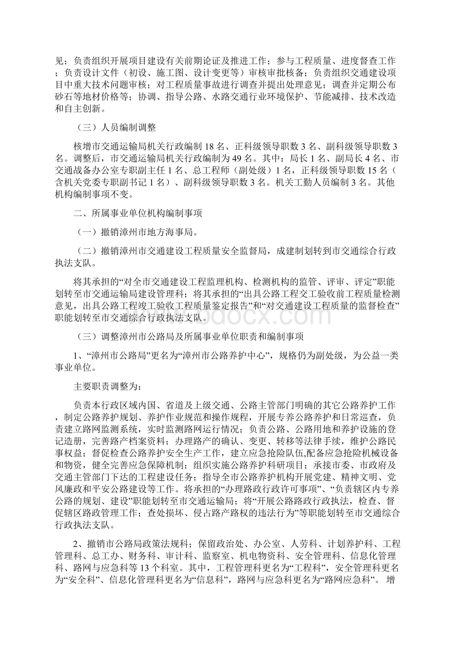 福建交通改革方案.docx_第2页