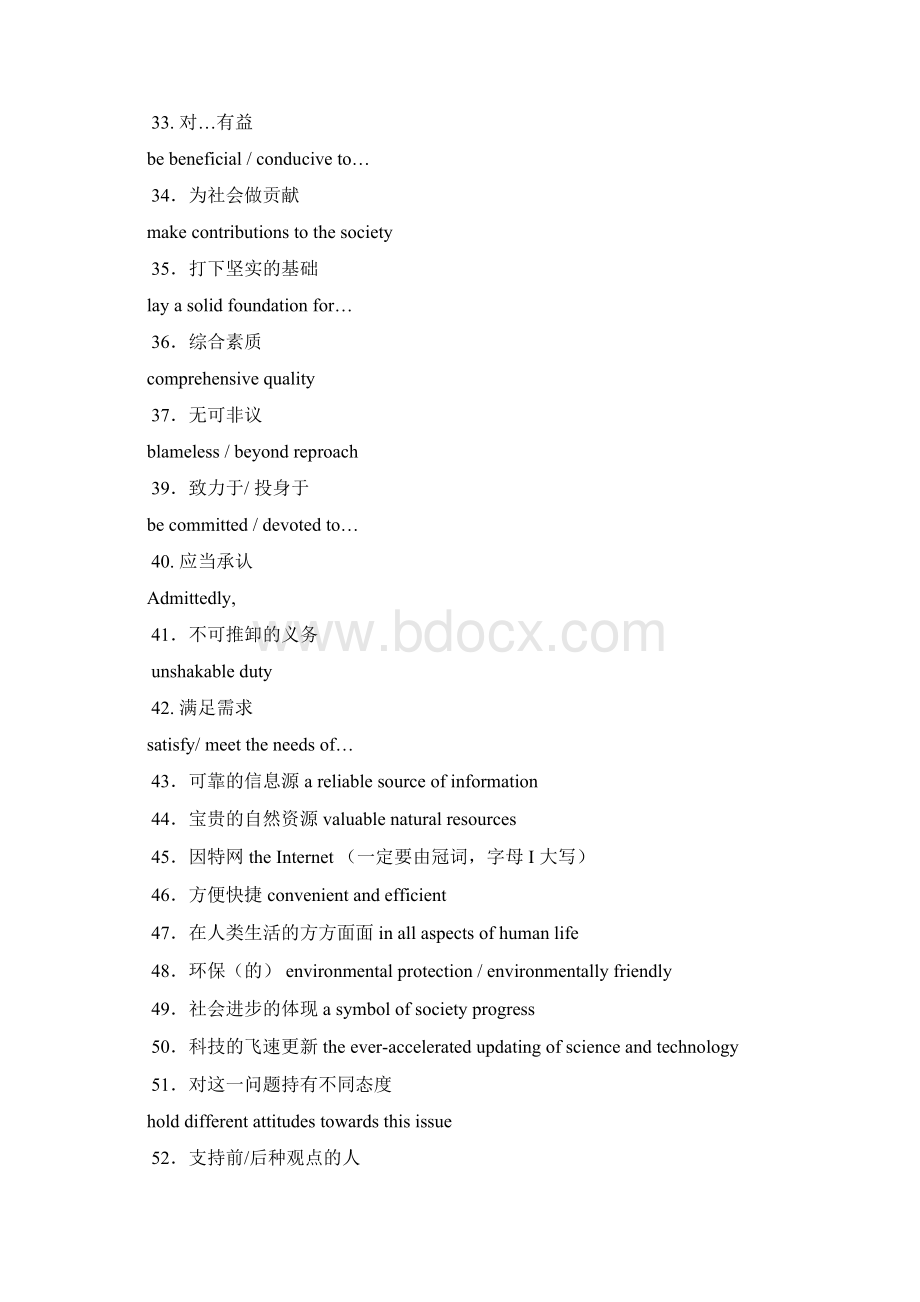 英语六级作文常用句子及万能模板Word格式文档下载.docx_第3页