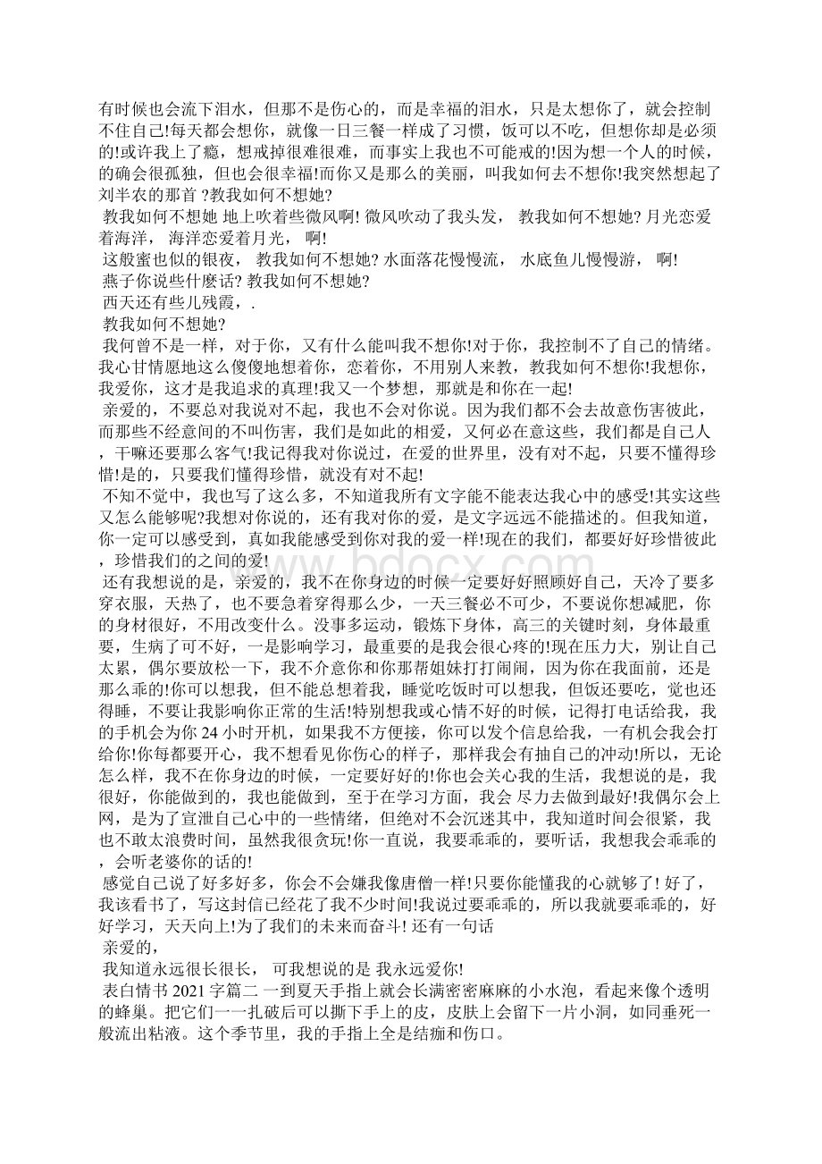 表白情书字Word文档下载推荐.docx_第3页